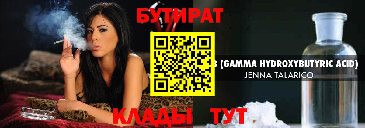 БУТИРАТ BDO  Вход с VPN  Губаха 