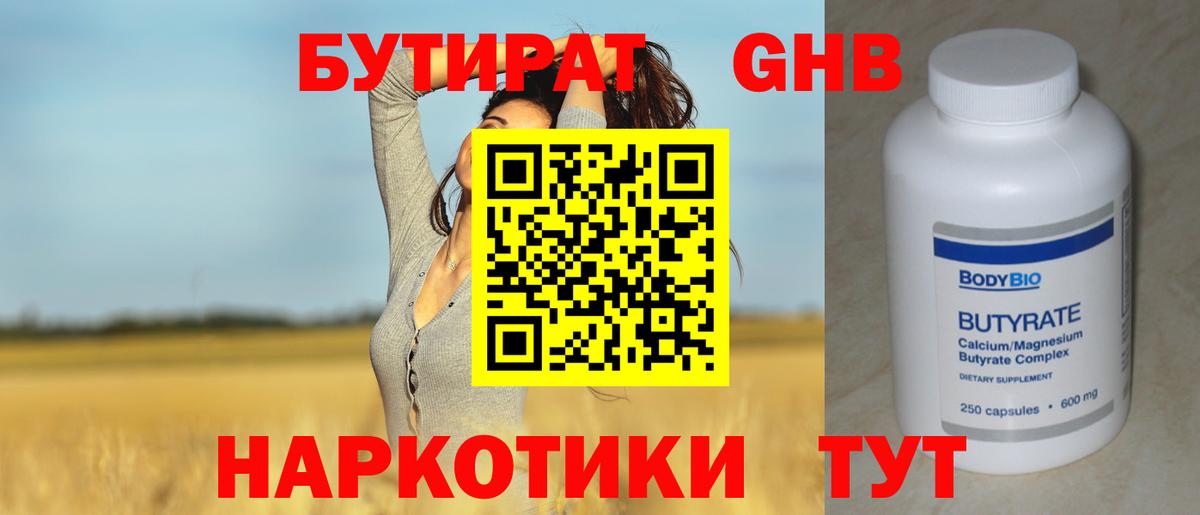Бутират вода Губаха