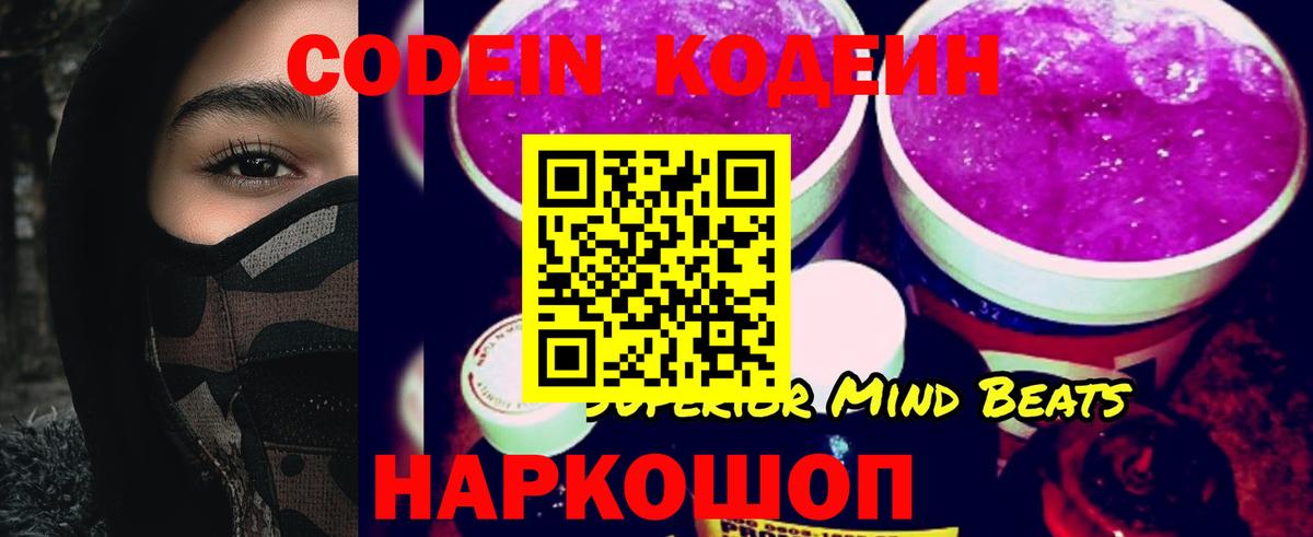 Codein Purple Drank Губаха