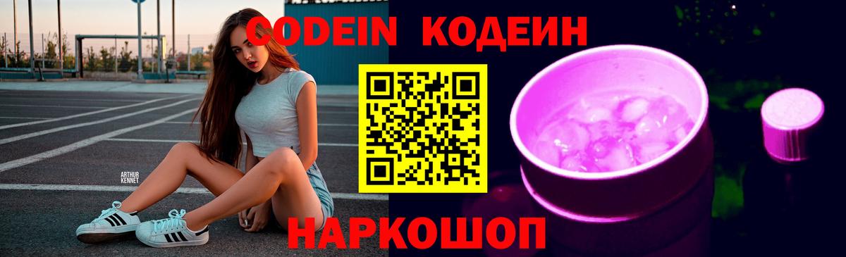 Кодеиновый сироп Lean Purple Drank  Вход с VPN  Губаха 
