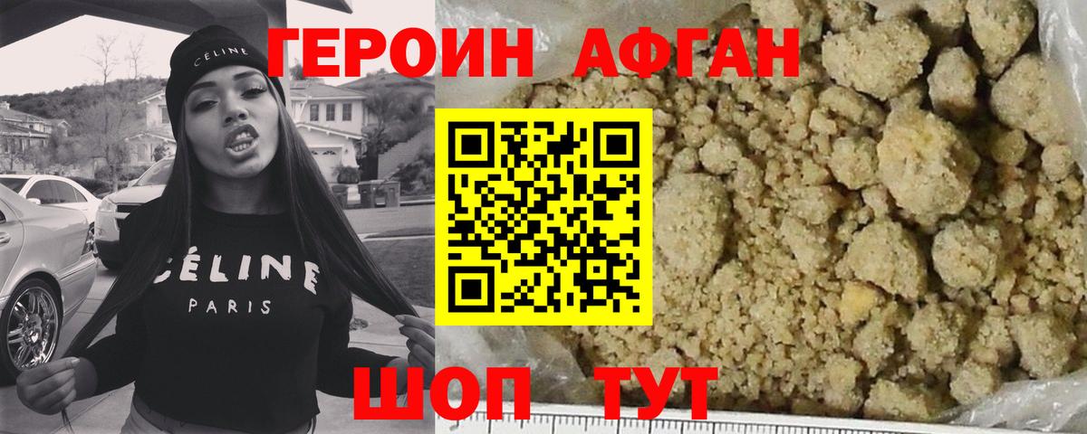 ГЕРОИН хмурый Губаха