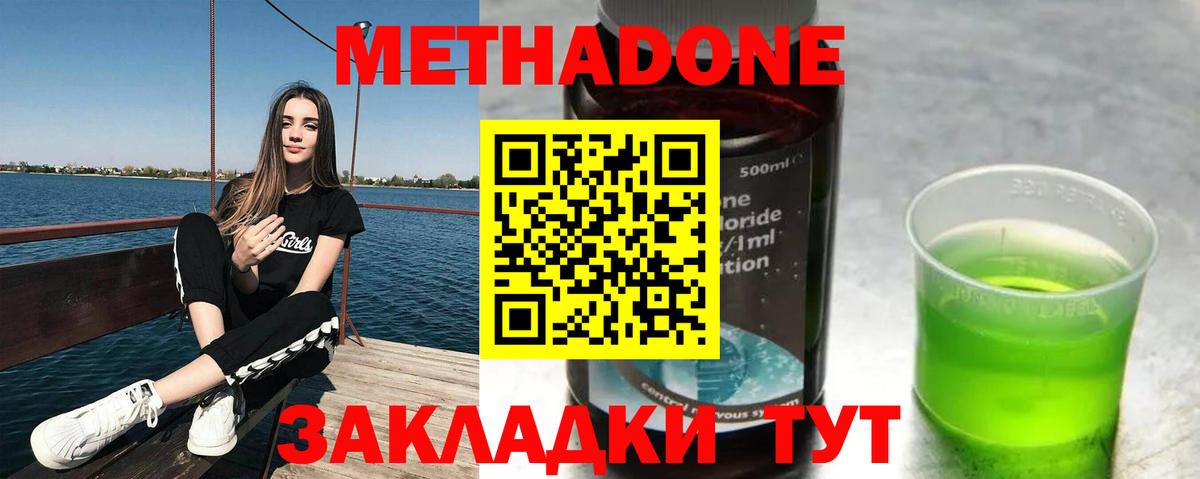 МЕТАДОН VHQ  Вход с VPN  МЕТАДОН methadone  Губаха 